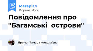 Повідомлення про "Багамські  острови" 