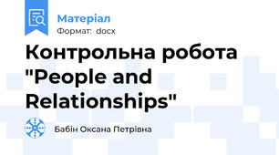 Контрольна робота "People and Relationships"