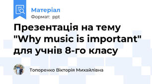 Презентація на тему "Why music is important" для учнів 8-го класу