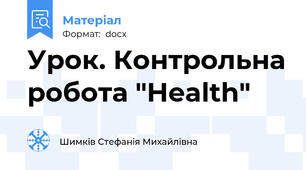 Урок. Контрольна робота "Health"