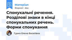 Спонукальні речення. Розділові знаки в кінці спонукальних речень. Форми спонукання