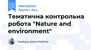 Тематична контрольна робота "Nature and environment"