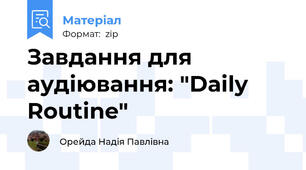 Завдання для аудіювання: "Daily Routine"