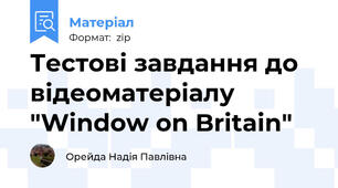 Тестові завдання до відеоматеріалу "Window on Britain"