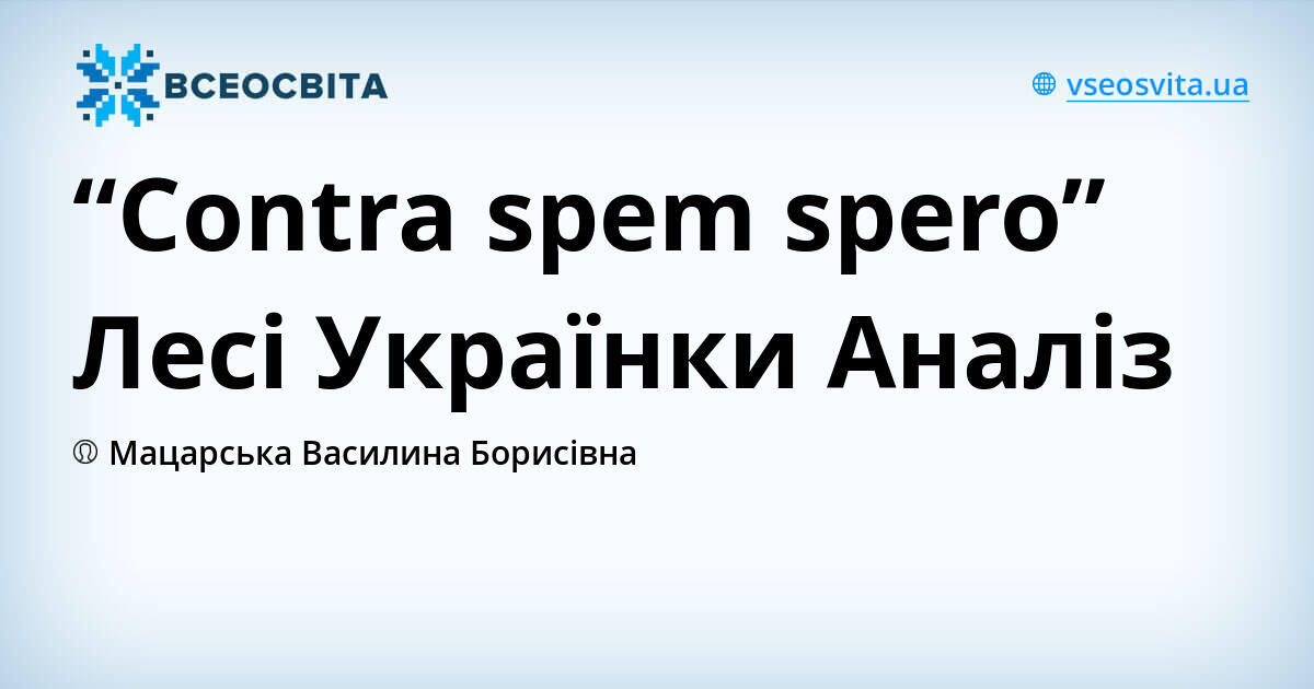 Что значит contra spem spero