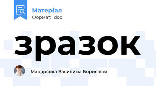 зразок