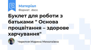 Буклет для роботи з батьками " Основа процвітання – здорове харчування"