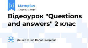 Відеоурок "Questions and answers" 2 клас