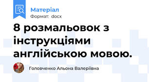 8 розмальовок з інструкціями англійською мовою.