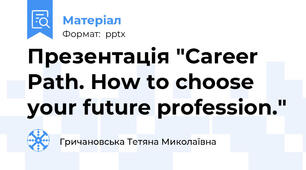 Презентація "Career Path. How to choose your future profession."