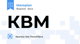 КВМ