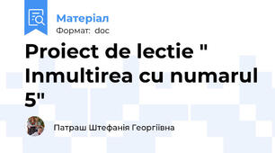Proiect de lectie " Inmultirea cu numarul 5"