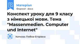 Конспект уроку для 9 класу з німецької мови. Тема "Massenmedien. Computer und Internet"
