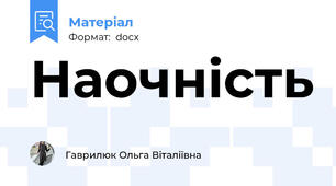 Наочність