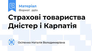 Страхові товариства Дністер і Карпатія