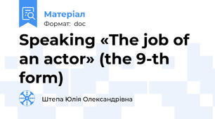 Speaking «The job of an actor» (the 9-th form)