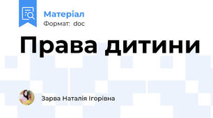 Права дитини