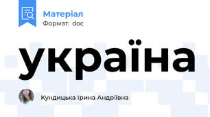 україна