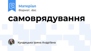 самоврядування