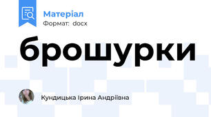 брошурки