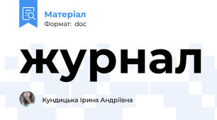 журнал