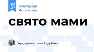 свято мами