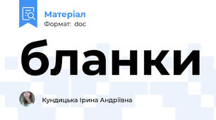 бланки