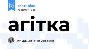 агітка
