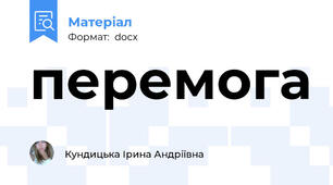 перемога