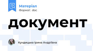 документ