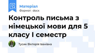 Контроль письма з німецької мови для 5 класу І семестр