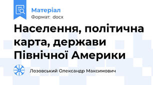 Населення, політична карта, держави Північної Америки