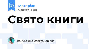 Свято книги