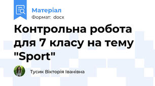 Контрольна робота для 7 класу на тему "Sport"