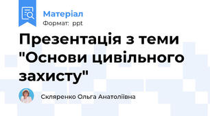 Презентація з теми "Основи цивільного захисту"