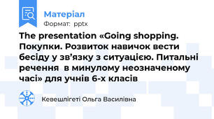 The presentation «Going shopping. Покупки. Розвиток навичок вести бесіду у зв’язку з ситуацією. Питальні речення  в минулому неозначеному часі» для учнів 6-х класів