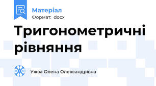 Тригонометричні рівняння