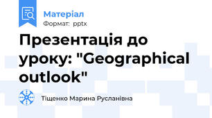 Презентація до уроку: "Geographical outlook"