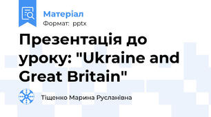 Презентація до уроку: "Ukraine and Great Britain"