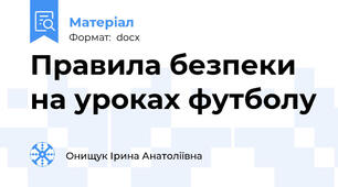 Правила безпеки на уроках футболу