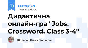 Дидактична онлайн-гра "Jobs. Crossword. Class 3-4"