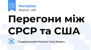 Перегони між СРСР та США