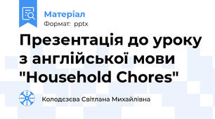 Презентація до уроку з англійської мови "Household Chores"