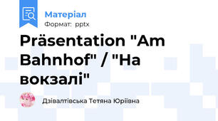 Präsentation "Am Bahnhof" / "На вокзалі"