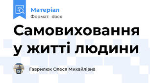 Самовиховання у житті людини