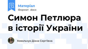 Симон Петлюра в історії України