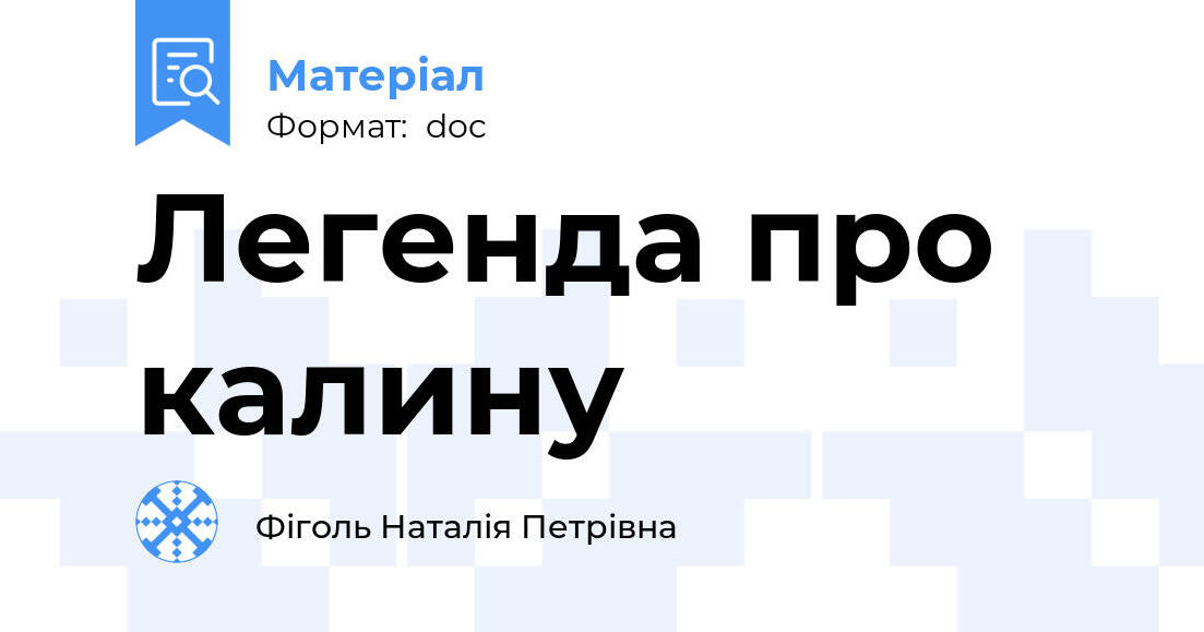 Когда выпустили калину Когда выпустили калину