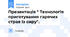 Презентація " Технологія приготування гарячих страв із сиру".