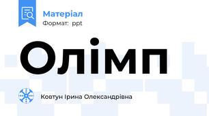 Олімп