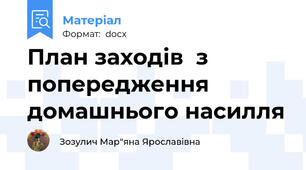 План заходів  з попередження домашнього насилля